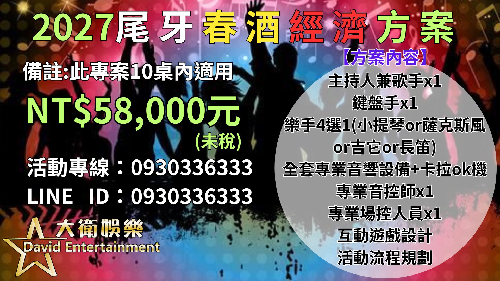 year-end-party-party-band