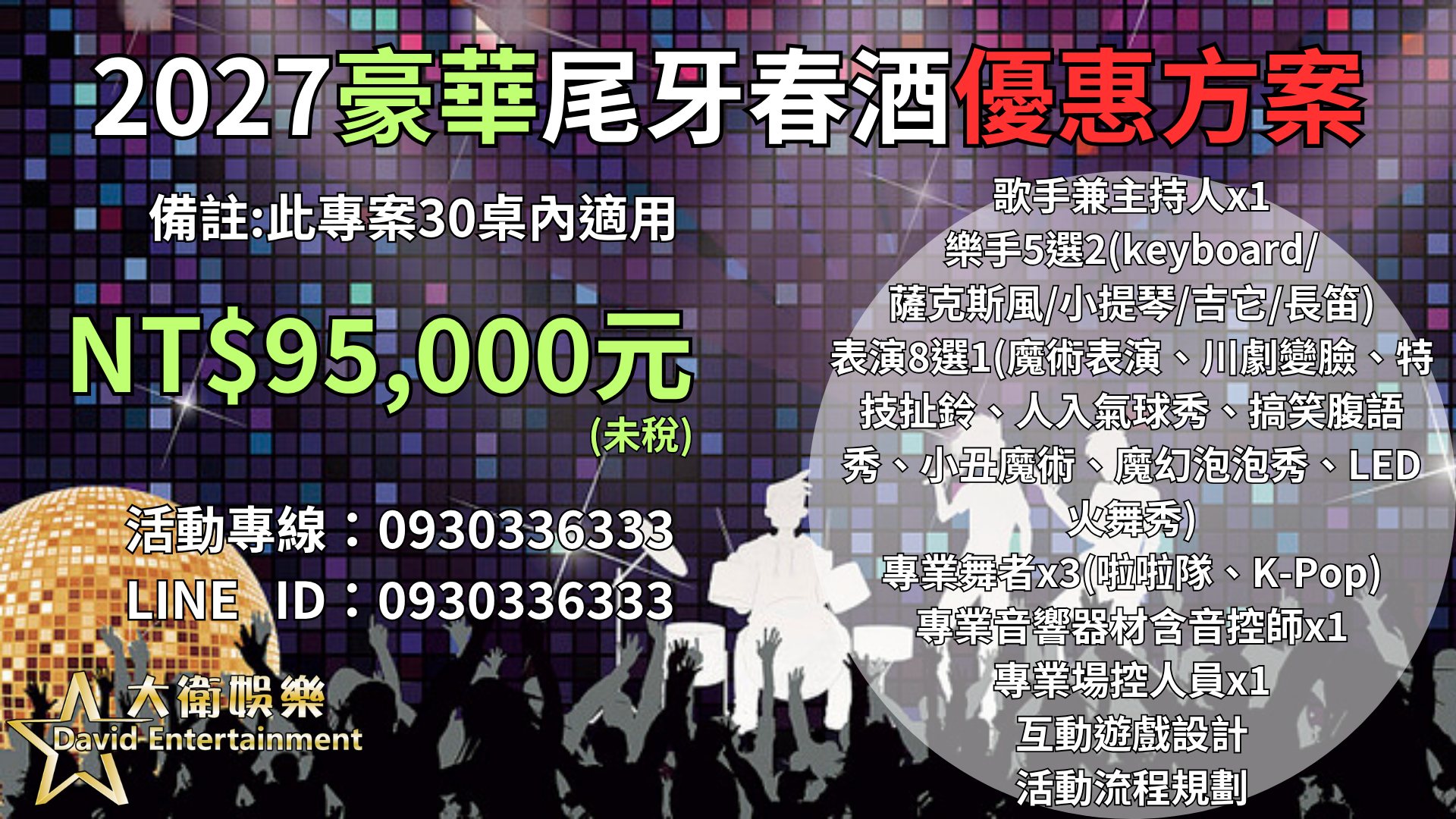 year-end-party-party-planning